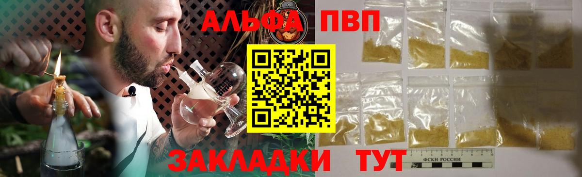 APVP VHQ  APVP Соль  Alpha-PVP  Обнинск  А ПВП Соль  Вход с VPN 