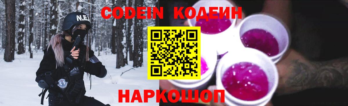 Codein напиток Lean (лин)  Кодеиновый сироп Lean Purple Drank  Обнинск  Вход с VPN 