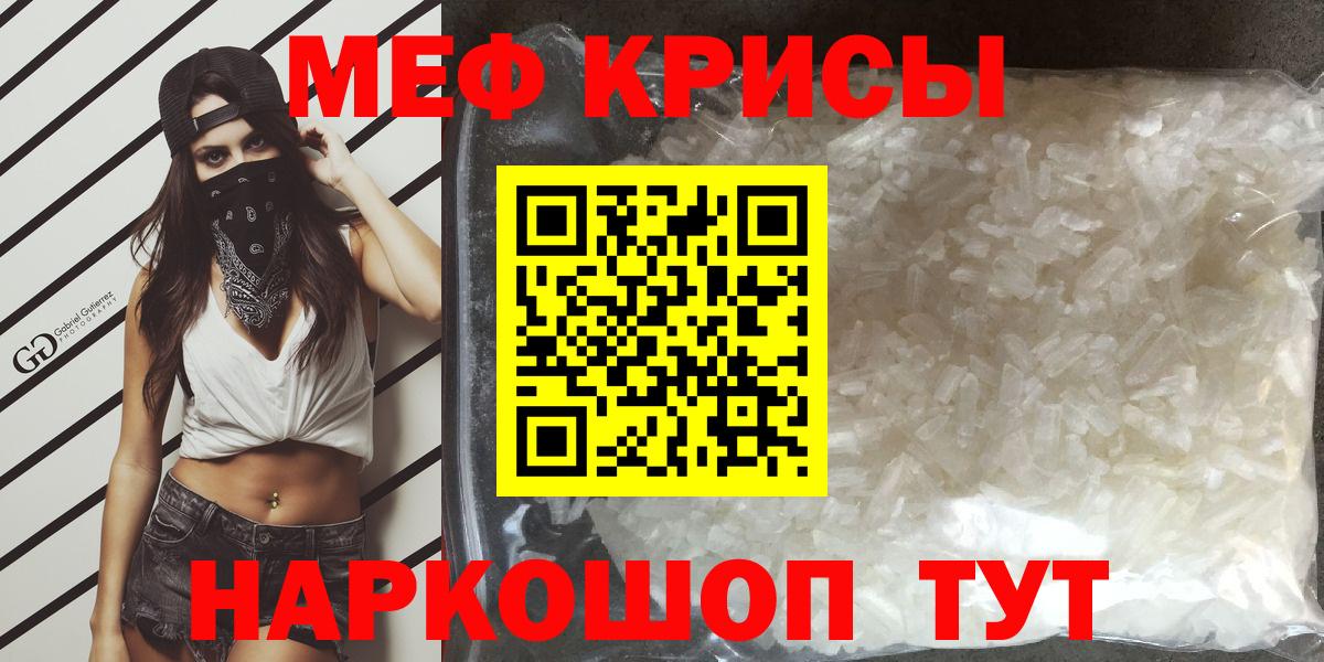 Мефедрон кристаллы Обнинск