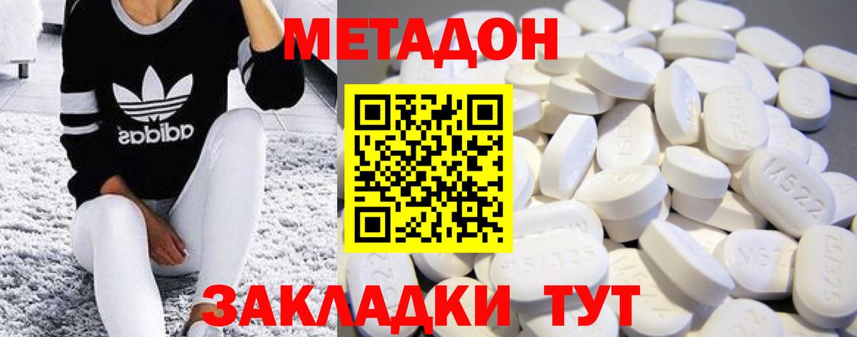 МЕТАДОН кристалл Обнинск
