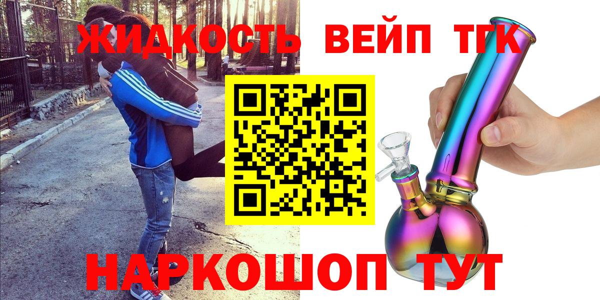 ТГК вейп с тгк  ТГК гашишное масло  Вход с VPN  Обнинск 